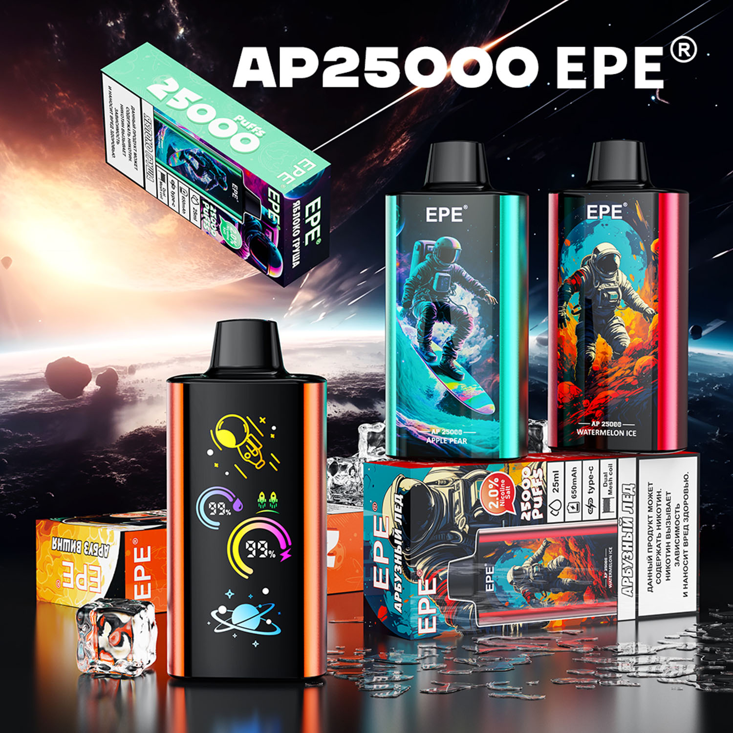 EPE® AP25000 PUFFS Astronaut Planet Series Vape